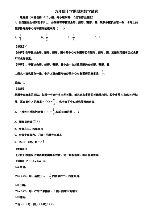 ┃精选3套试卷┃2021届南京某大学附属中学九年级上学期数学期末监测试题