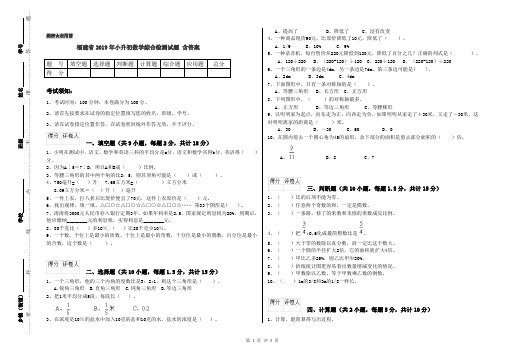 福建省2019年小升初数学综合检测试题 含答案