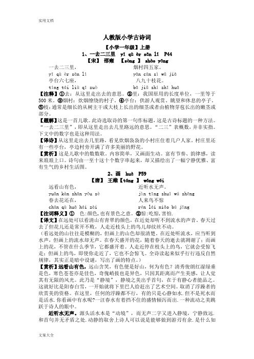 人教版小学古文(注音版)