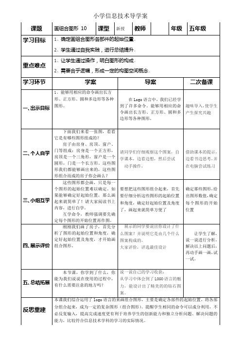 5-10画组合图形