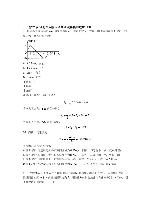 高一物理上册 第二章 匀变速直线运动单元测试卷(解析版)