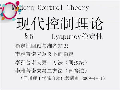 《Lyapunov稳定性》PPT课件