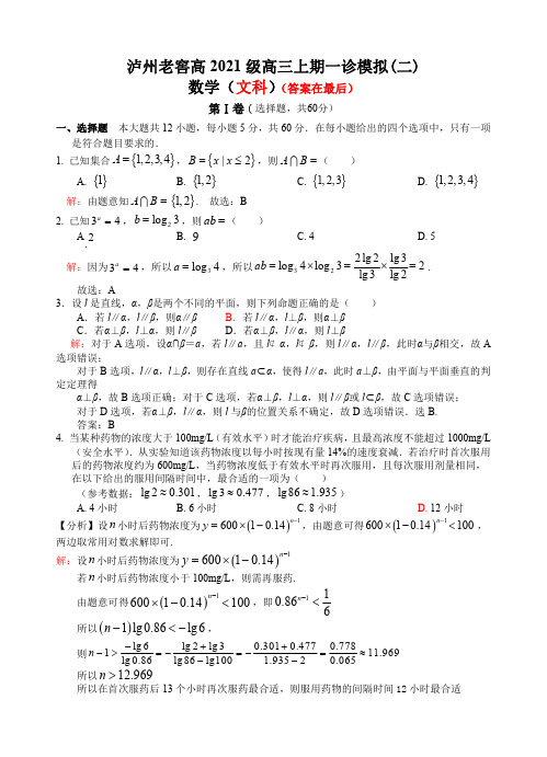 四川省泸州市2024届高三上学期一诊模拟(二)数学(文)试题(解析版)