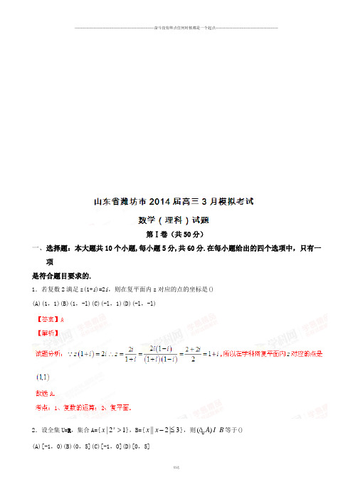 山东省潍坊市高三3月模拟考试数学(理)试题(解析版)