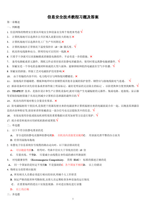 信息安全技术试题和答案