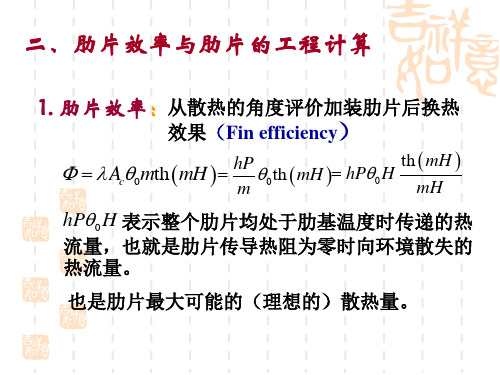 传热学-第二章k5