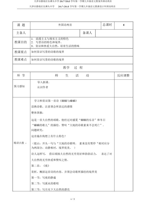 天津市静海区东滩头中学2017-2018学年第一学期九年级语文教案外国诗两首