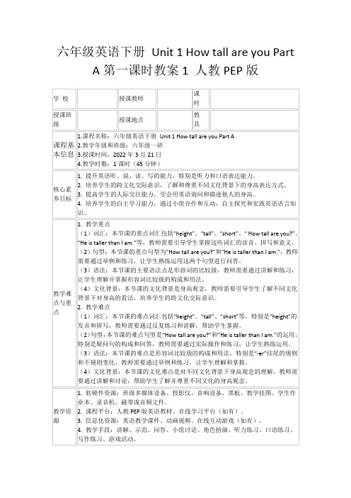 六年级英语下册Unit1HowtallareyouPartA第一课时教案1人教PEP版