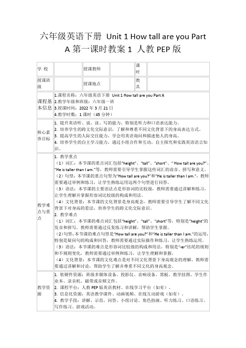 六年级英语下册Unit1HowtallareyouPartA第一课时教案1人教PEP版