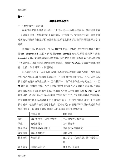 翻转课堂教学模式资料