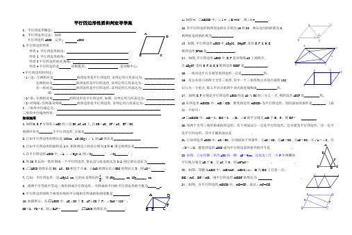 平行四边形性质和判定复习导学案