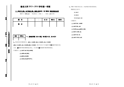 2013-2014-1微机原理A卷