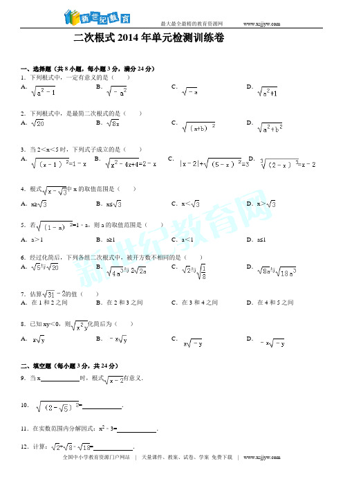 二次根式2014年单元检测训练卷