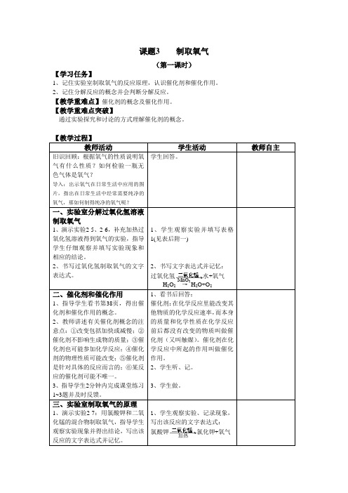 九年级化学氧气的制取