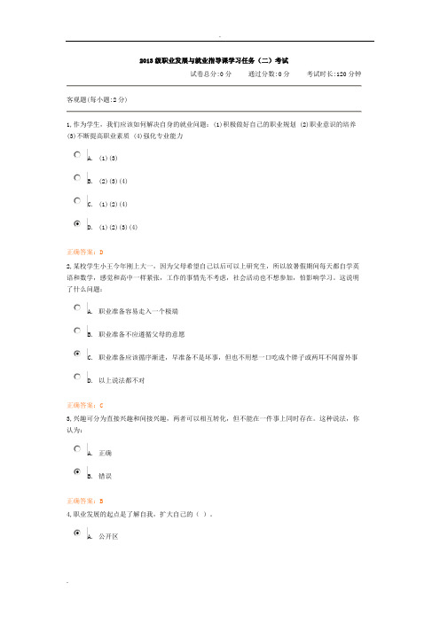 锦程网考试答案