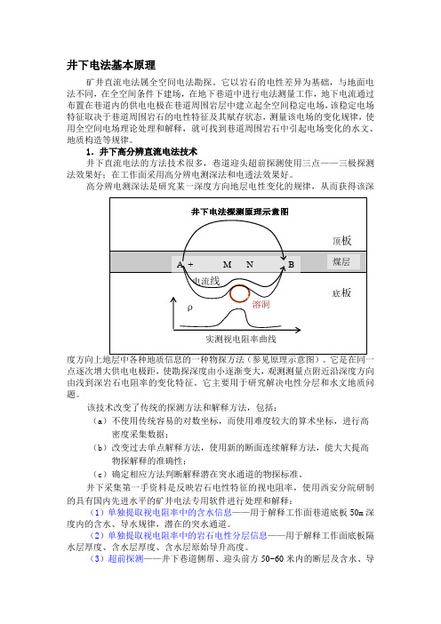 井下电法基本原理