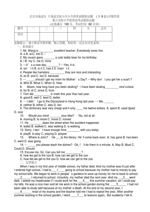北京市海淀区1海淀实验小学小升初英语模拟试题(共8套)详细答案