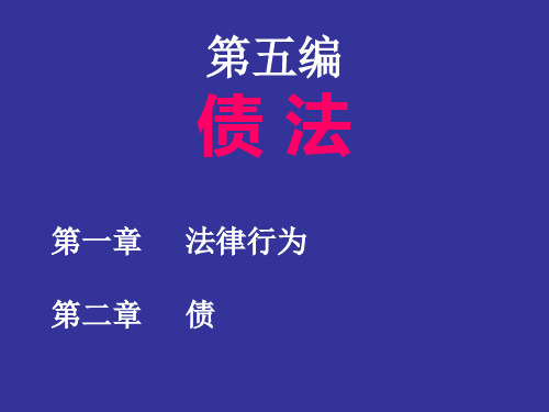 6债法