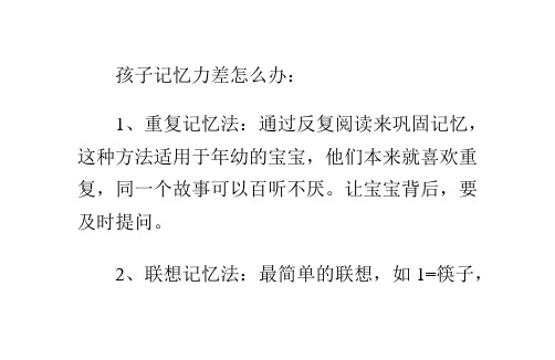 孩子记忆力差怎么办,该怎样训练记忆力？