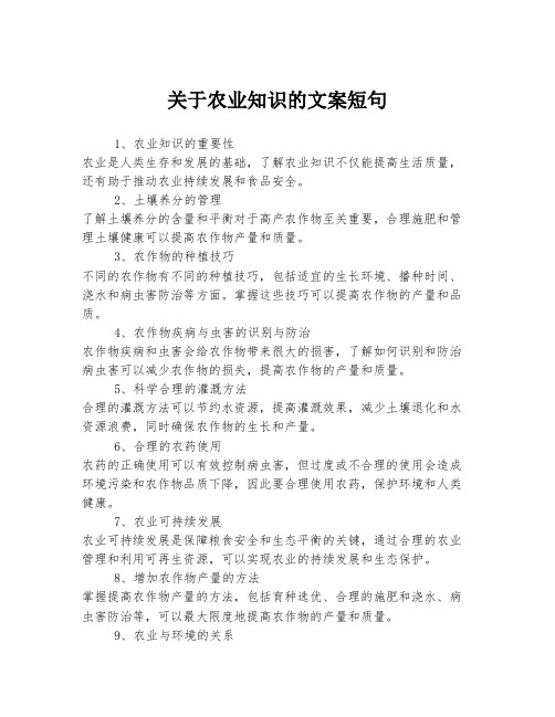 关于农业知识的文案短句