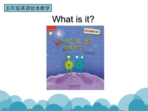 丽声妙想英文绘本What-is-it说课一等奖公开课ppt课件