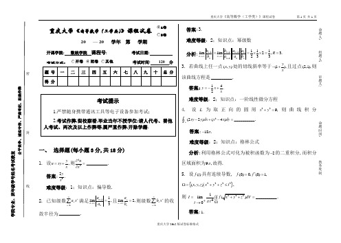 重庆大学高数(下)期末试题11(含答案)