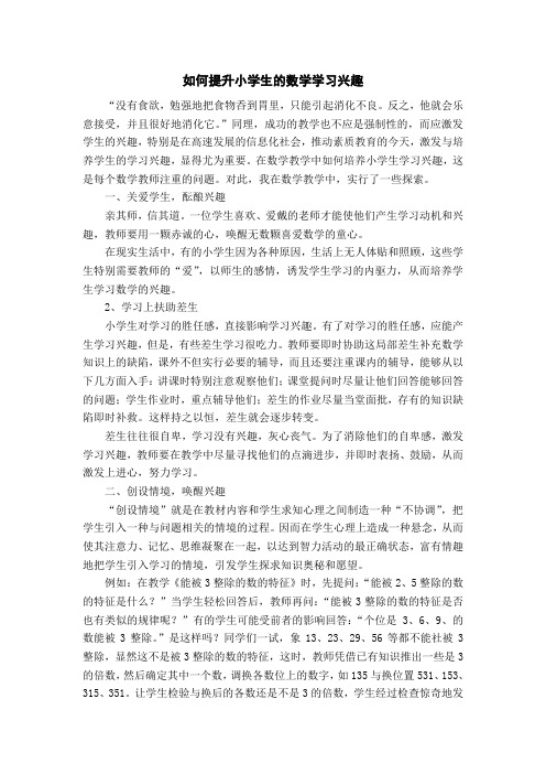 如何提高小学生的数学学习兴趣