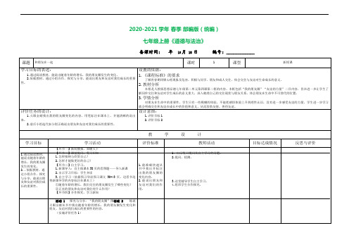 部编版七年级上册道德与法治 和朋友在一起-教学设计