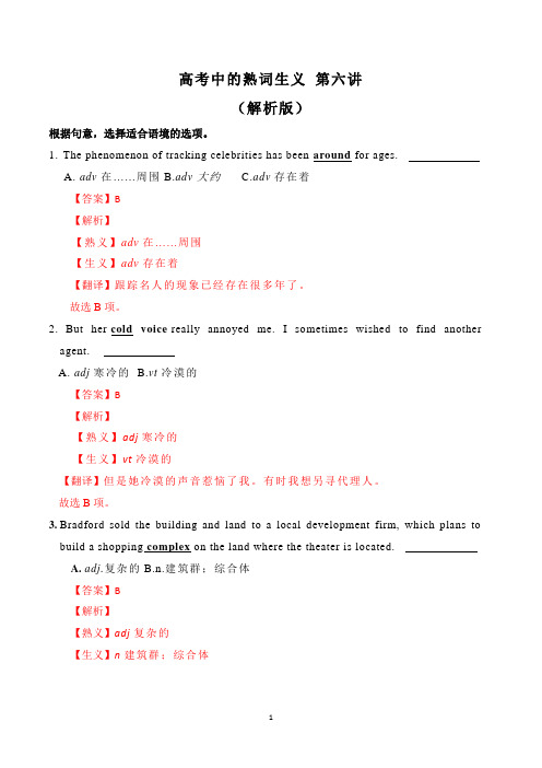 2020年高考英语熟词生义高频词汇精讲 第06讲(解析版)