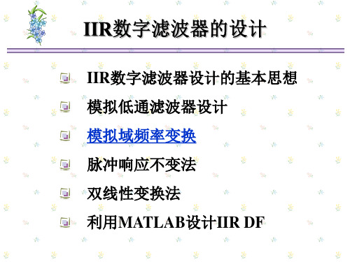 数字信号模拟频率变换