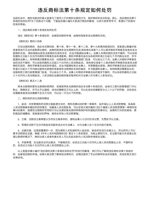 违反商标法第十条规定如何处罚