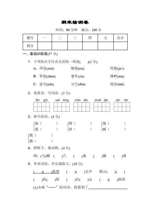 部编版四年级上册语文期末试卷5套(含答案)