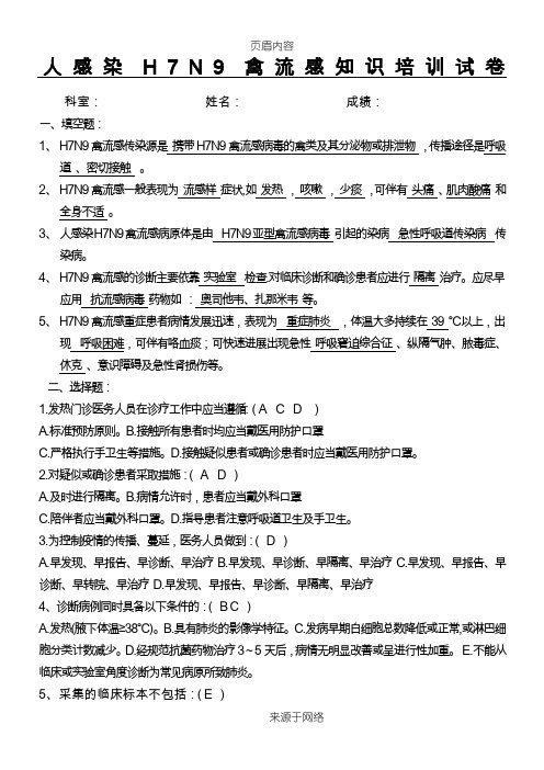 人感染H7N9禽流感培训试题及答案