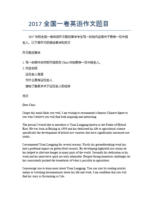 2017全国一卷英语作文题目