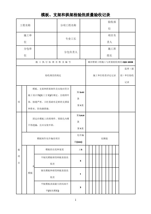 城市桥梁工程施工与质量验收规范表格