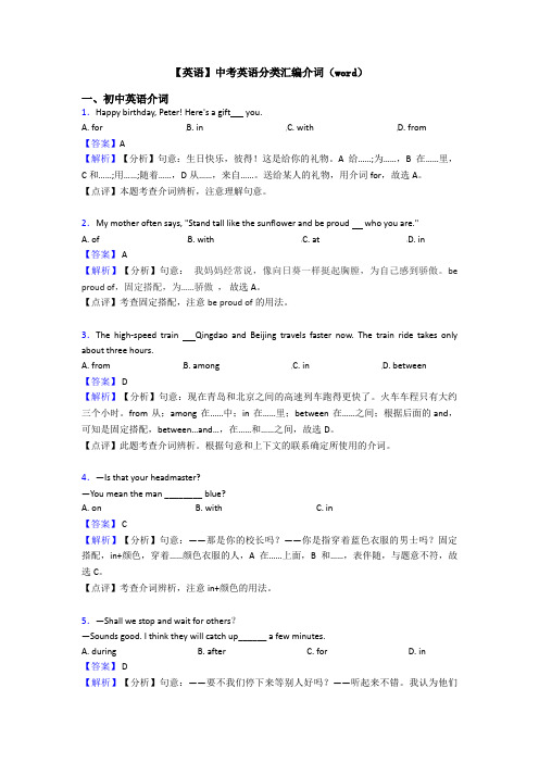 【英语】中考英语分类汇编介词(word)