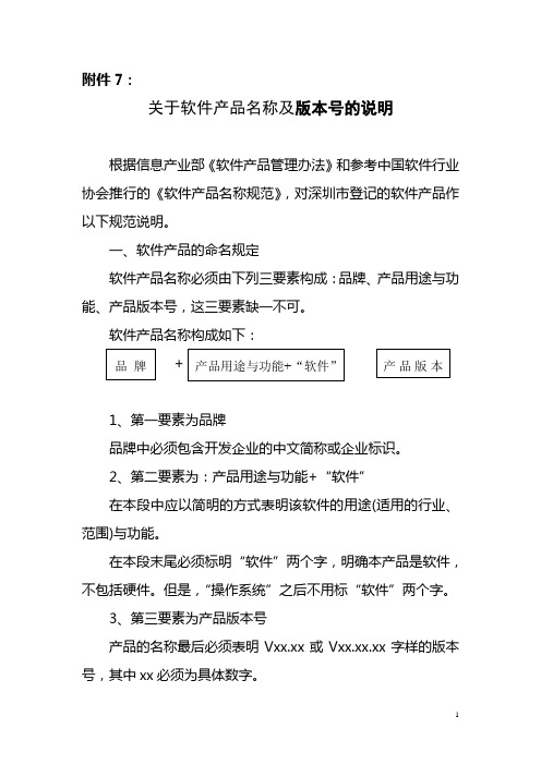 关于软件产品名称及版本号的说明