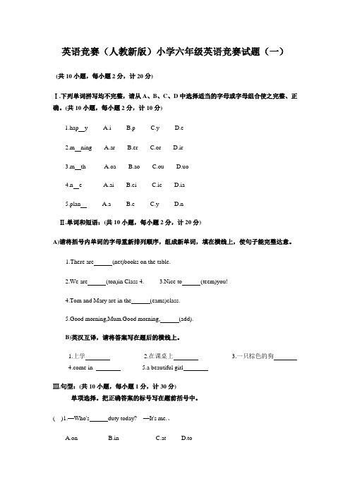 六年级英语竞赛题