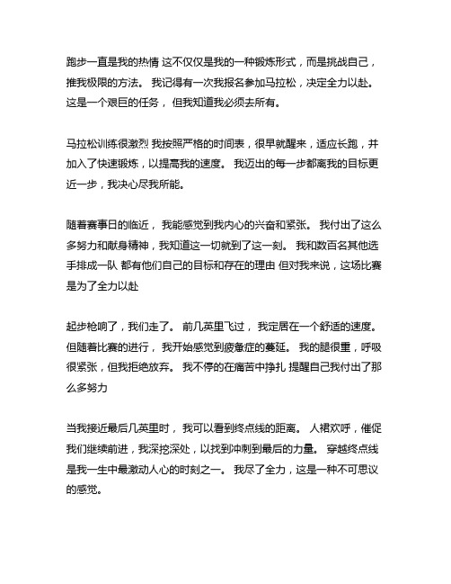 这一次我全力以赴作文600字关亍跑步