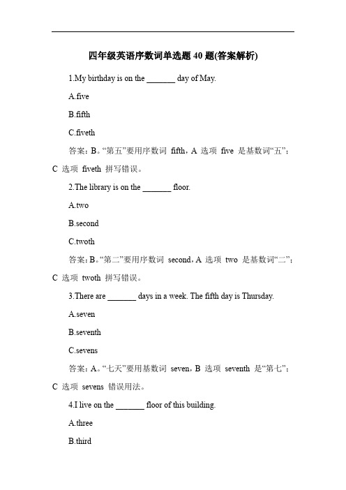 四年级英语序数词单选题40题(答案解析)