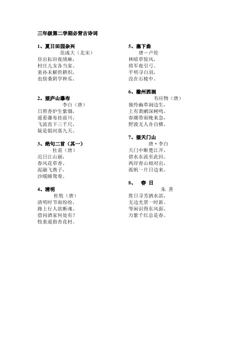 小学三年级第二学期必背古诗词