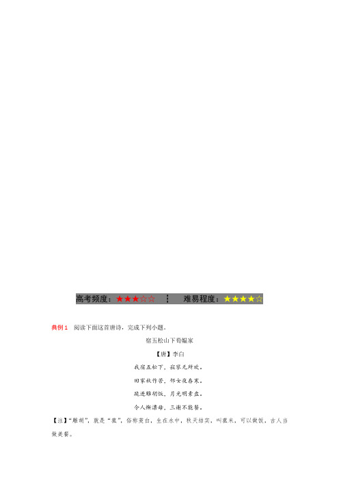 日 周末培优高二语文人教版 选修 含解析