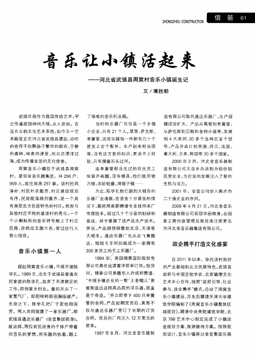 音乐让小镇活起来——河北省武强县周窝村音乐小镇诞生记