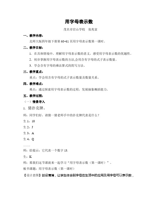 小学数学北师大2011课标版四年级《用字母表示数(第一课时)》