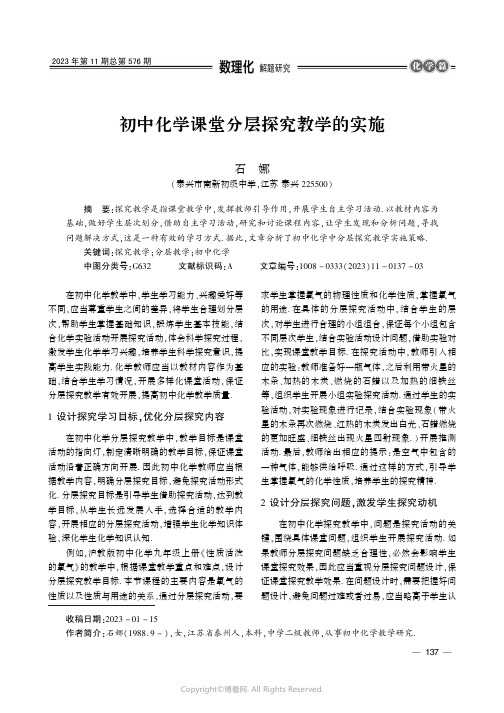 初中化学课堂分层探究教学的实施