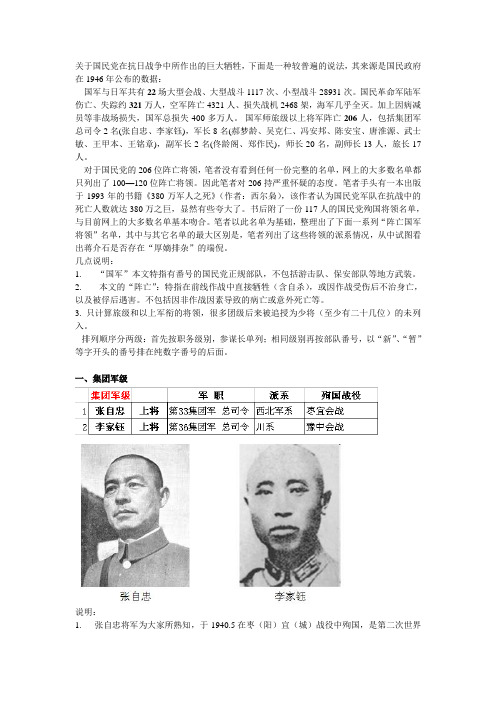 关于国民党在抗日战争中所作出的巨大牺牲 (2)