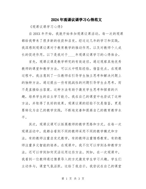 2024年观课议课学习心得范文