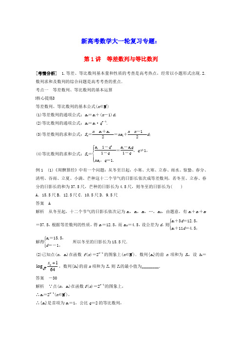 2023年新高考数学大一轮复习专题三数列第1讲等差数列与等比数列(含答案)