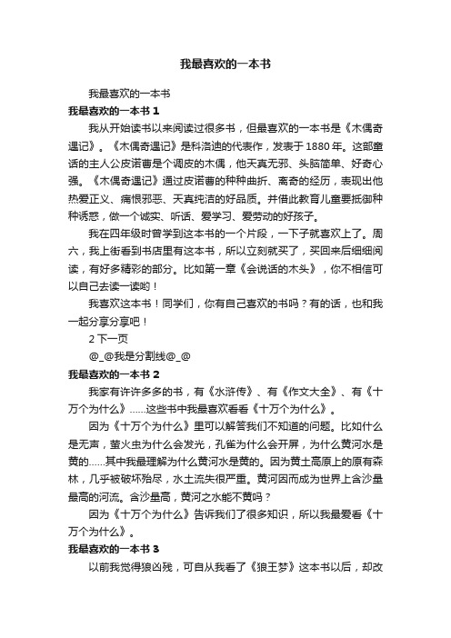 我最喜欢的一本书