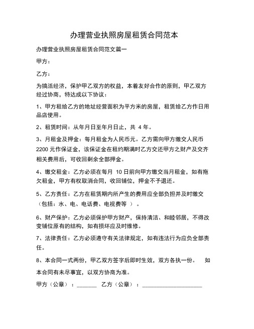 办理营业执照房屋租赁合同范本